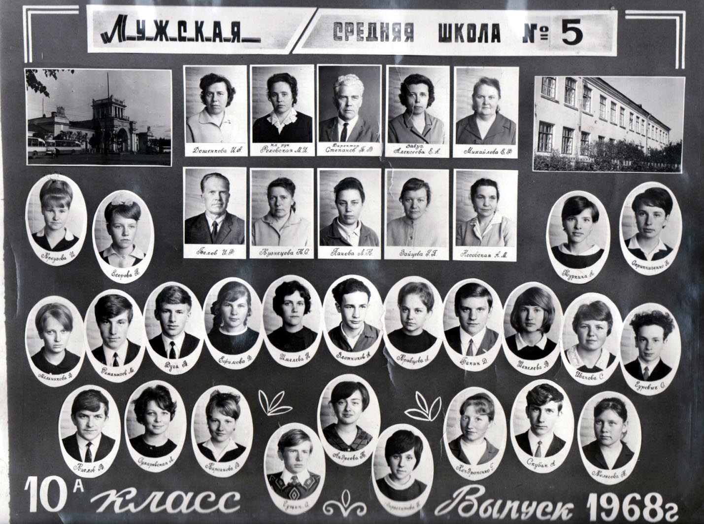 Выпуск 1968г.Московской школы 525